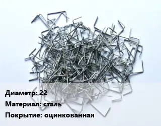 Скоба строительная 22 сталь оцинкованная